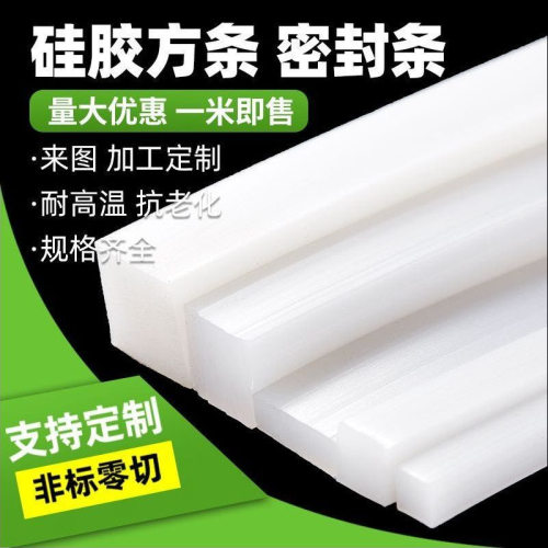 硅胶条方条防撞扁条耐高温硅橡胶密封条2/3/4/5/6/8/10mm耐热实心