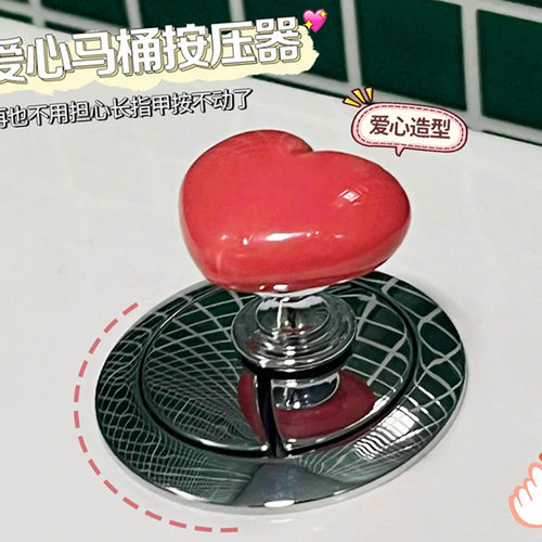 彩色爱心形马桶按压器开关按钮水箱冲水美甲店坐便抽水盖手压配件