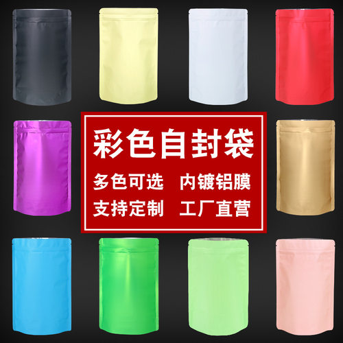 磨砂彩色自立袋黑色加厚铝箔哑光食品站立拉骨袋塑料密封包装袋