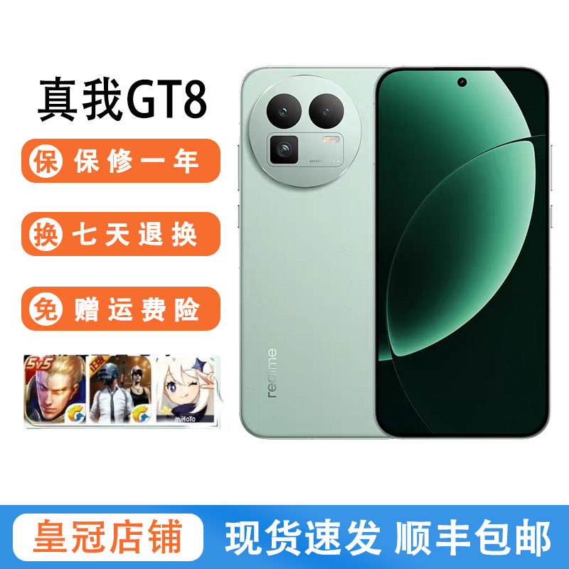 Realme/真我 真我GT8骁龙8至尊版2K苍穹屏游戏性能拍照手机二.手