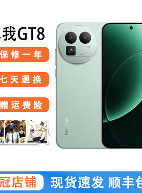 Realme/真我 真我GT8骁龙8至尊版2K苍穹屏游戏性能拍照手机二.手