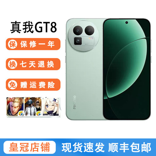 Realme/真我 真我GT8骁龙8至尊版2K苍穹屏游戏性能拍照手机二.手