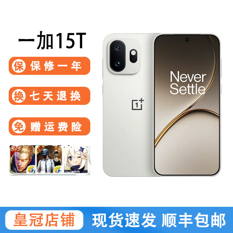 OnePlus/一加 一加 15T第五代骁龙8至尊版超高刷电竞游戏5GAI手机
