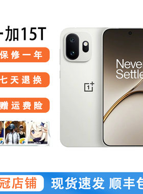 OnePlus/一加 一加 15T系列新品第五代骁龙8至尊小屏旗舰机 二.手