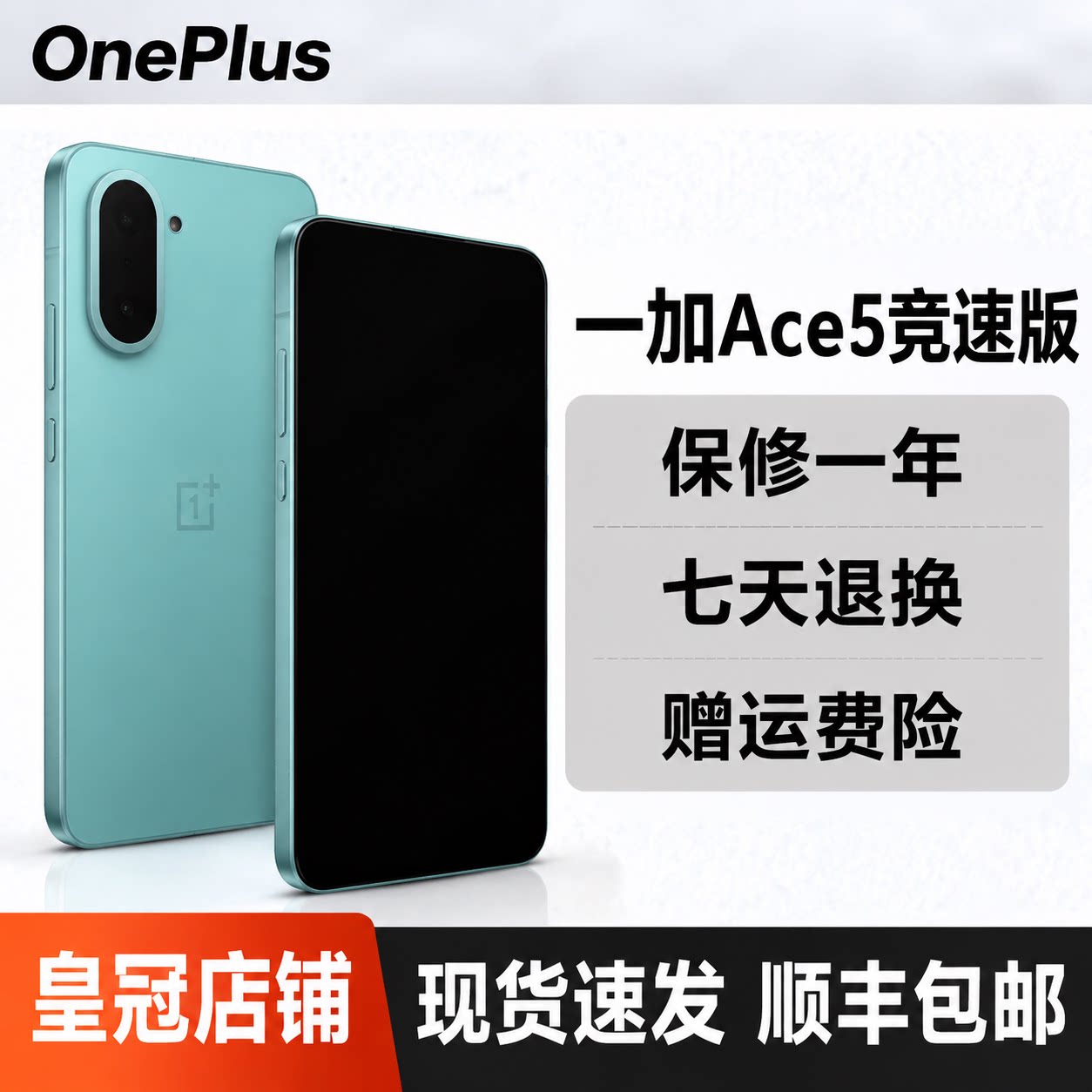 OnePlus/一加 Ace 5 竞速版联发科天玑9400e 电竞三芯 5G双卡