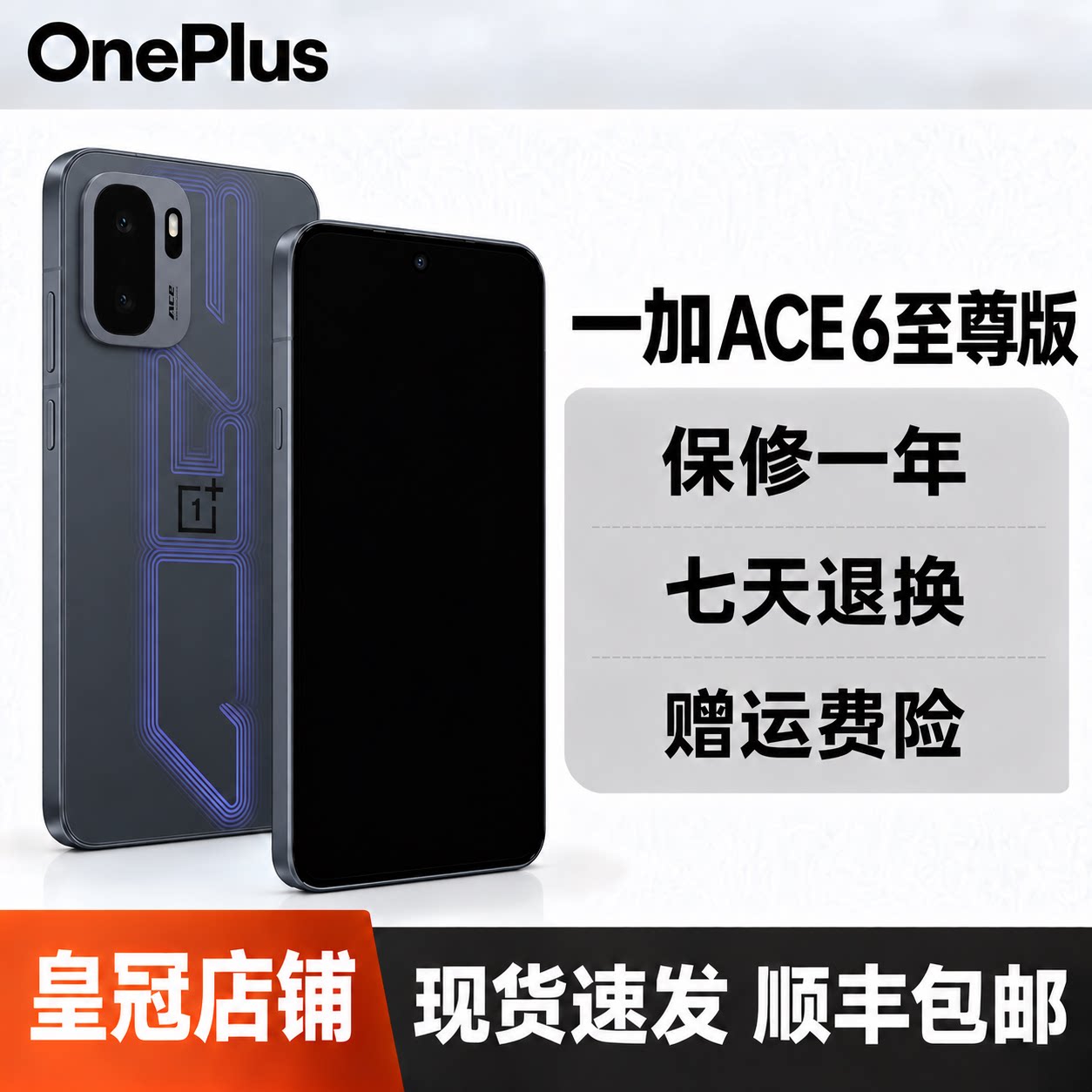 OnePlus/一加 Ace 6 至尊版天玑9500旗舰165Hz高刷游戏AI智能手机