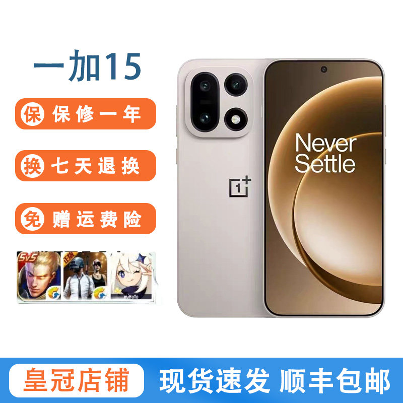 OnePlus/一加 一加 15第五代骁龙8 至尊版165Hz超高刷东方屏二.手