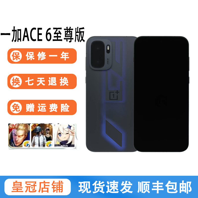 OnePlus/一加 Ace 6 至尊版天玑9500旗舰165Hz高刷游戏AI智能手机