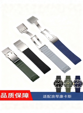 代用浪琴康卡斯橡胶手表带L3.742/644硅胶表链运动潜水男款21mm