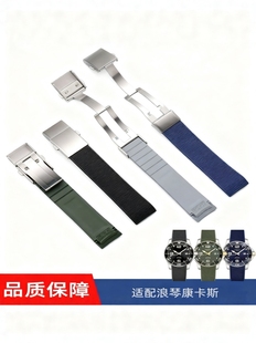 代用浪琴康卡斯橡胶手表带L3.742 21mm 644硅胶表链运动潜水男款