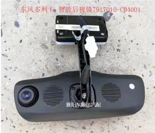 东风原厂配件东风福瑞卡凯普特 国五国六D9内视镜行车记录仪导航