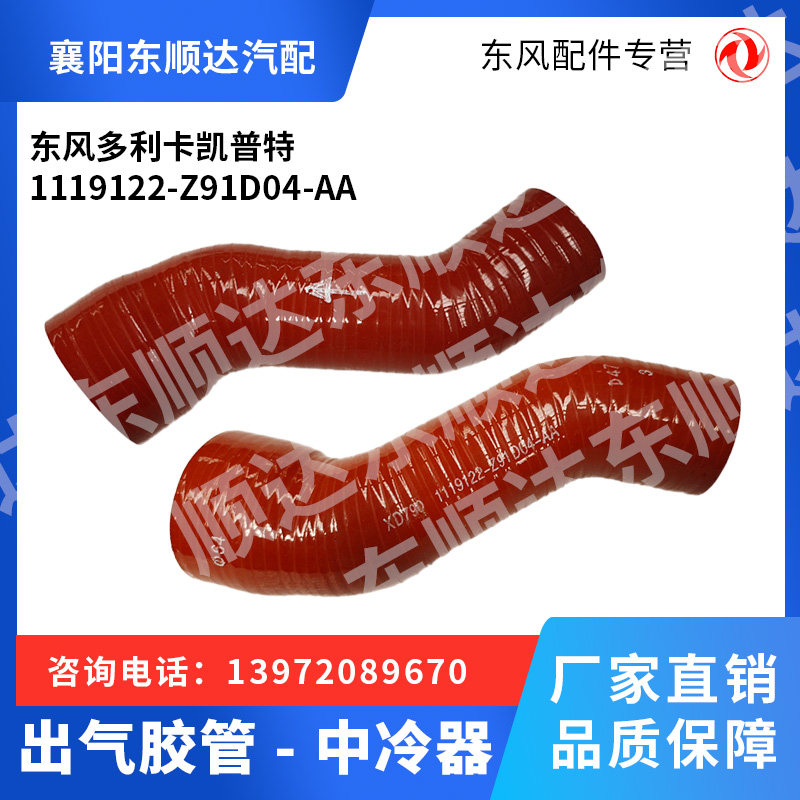 东风汽车配件大全轻卡出气胶管中冷器多利卡凯普特福瑞卡
