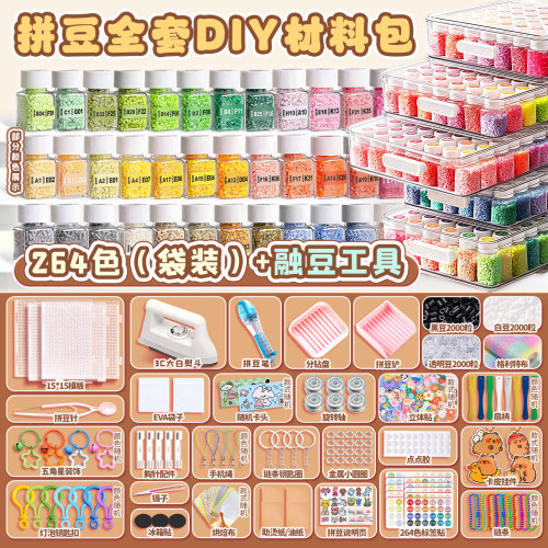 264色全套2.6mm拼豆工具套装
