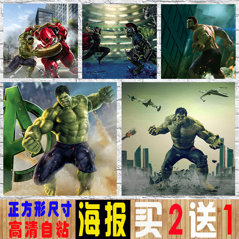 绿巨人海报漫威装饰画科幻电影墙贴浩克壁纸宿舍贴画房间寝室挂画