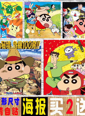 蜡笔小新墙贴纸卡通装饰画卧室宿舍房间改造超大自粘壁纸海报贴墙