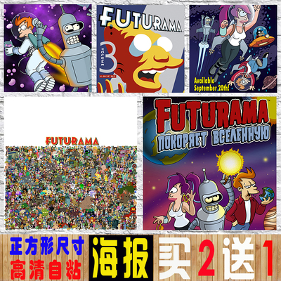 飞出个未来海报墙贴卧室Futurama美漫装饰画宿舍超大壁纸墙贴自粘