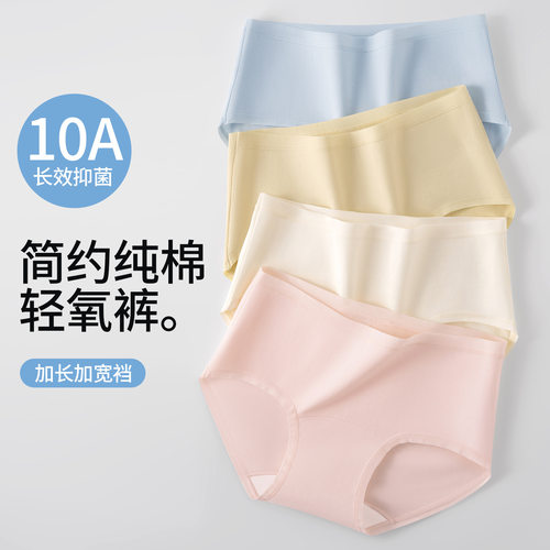 新疆A类婴儿棉女士纯棉内裤女10A级抗菌全棉纯棉加长裆中腰三角裤