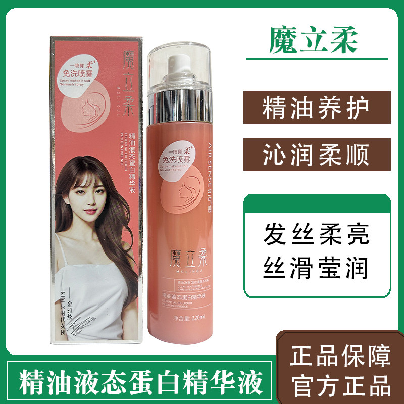 魔立柔精华液精油液态蛋白图片