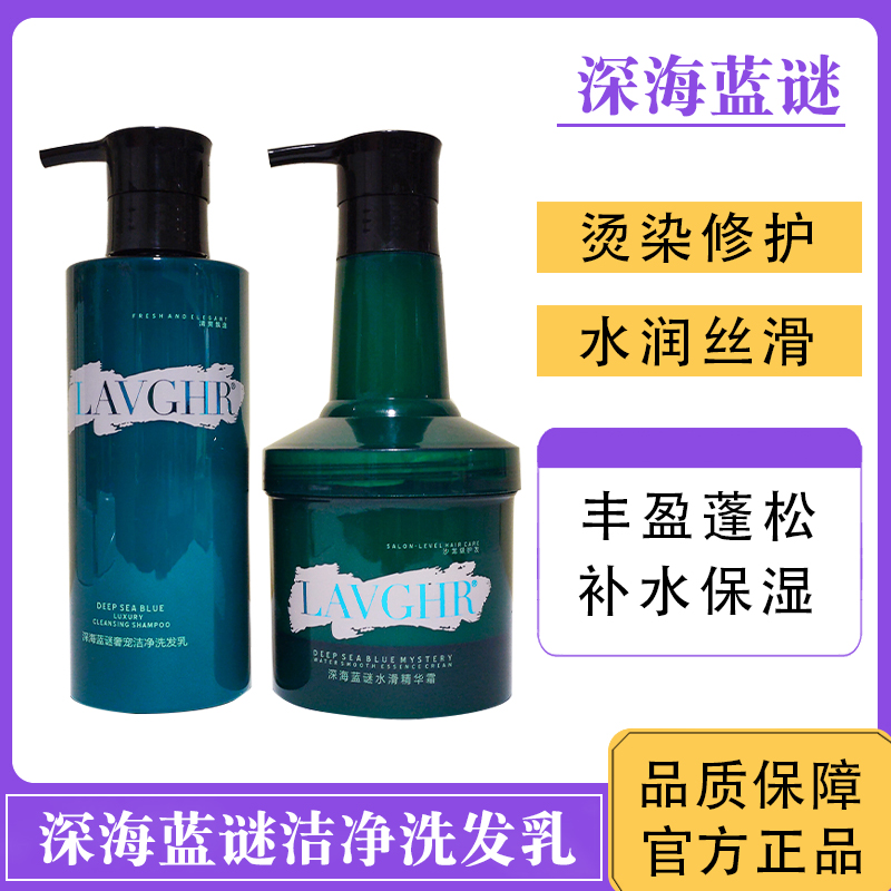深海蓝谜洗发水水滑素精华霜烫染修护补水滋养持久留香LAVGHR