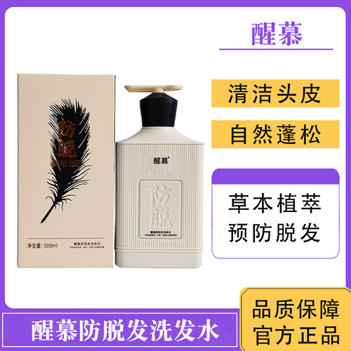 醒慕防脱发洗发水修复断发控油蓬松强根健发固发草本植萃改善头发
