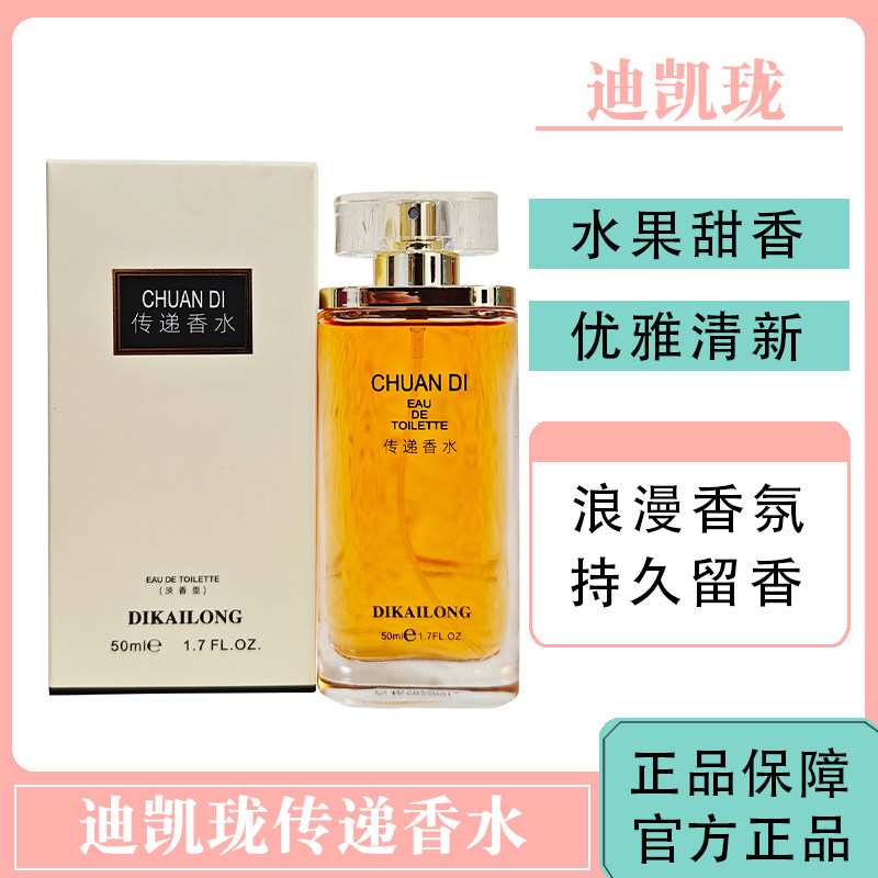 迪诗兰传递香水花果香调优雅女士礼物淡雅持久自然少女清新DESLAN