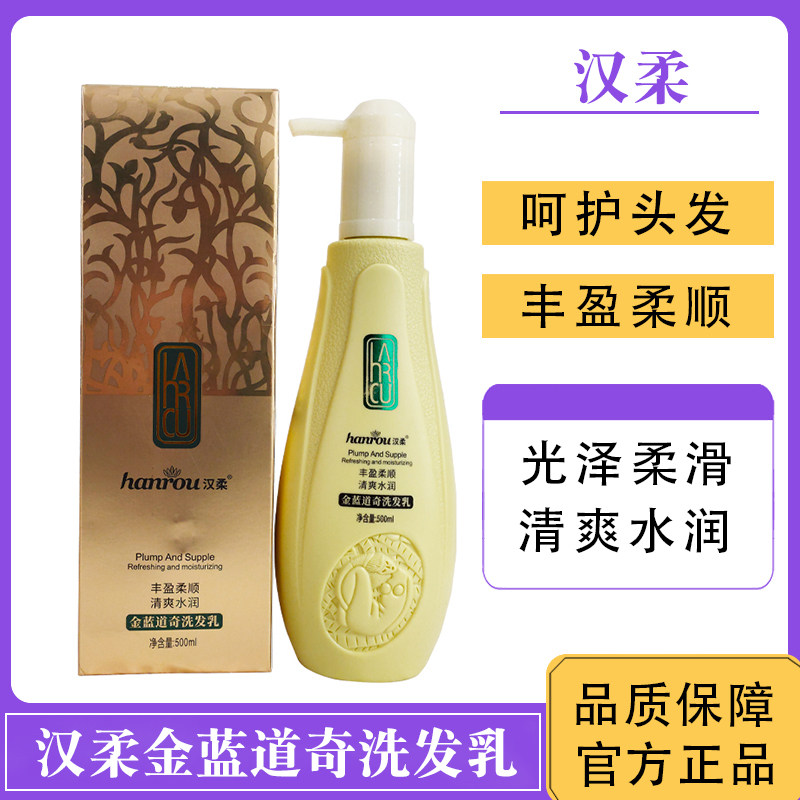 汉柔金蓝道奇洗发水护发素清爽柔顺去屑止痒蓬松洗护套装改善发质