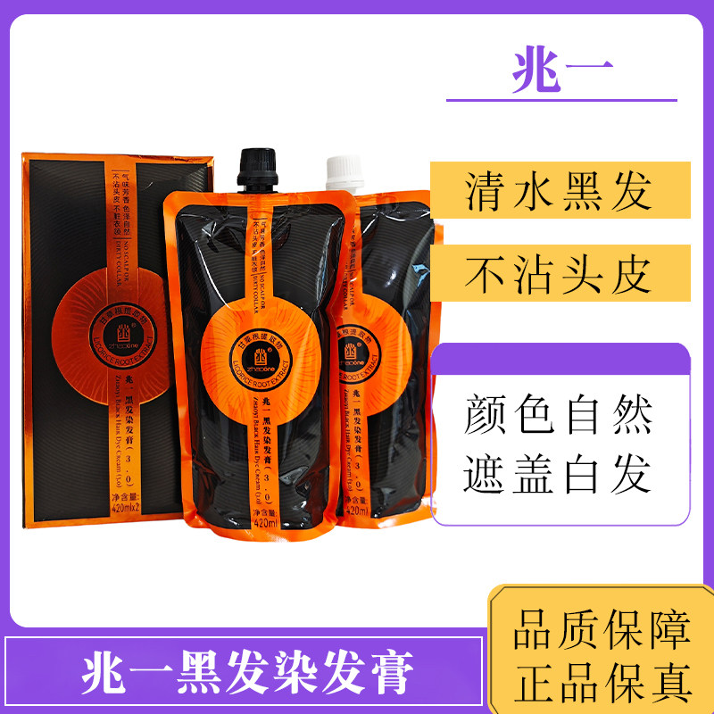 兆一黑发染发膏自然黑