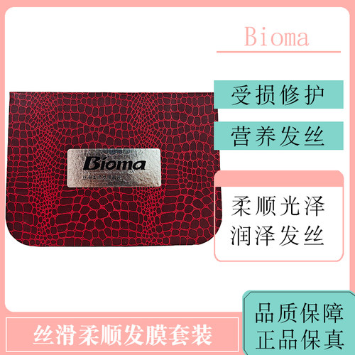 Bioma丝滑柔顺发膜套装柔顺顺滑修护营养护发素理发店护理焗油