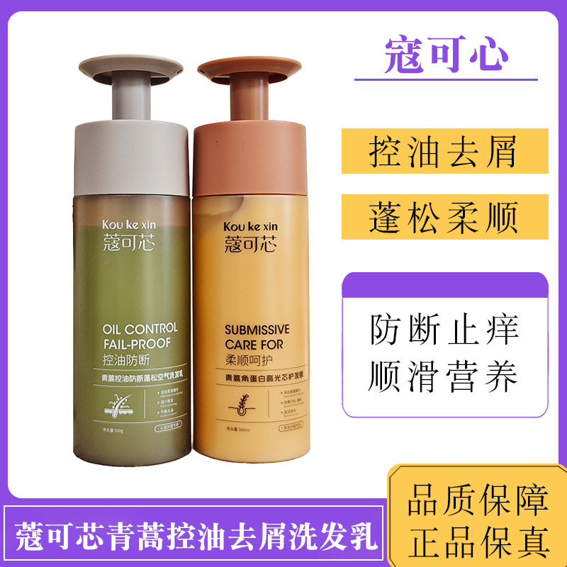 蔻可芯青蒿洗发水控油防断