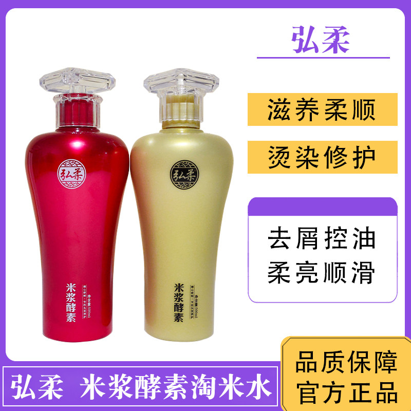 弘柔洗发水护发素淘米精华图片