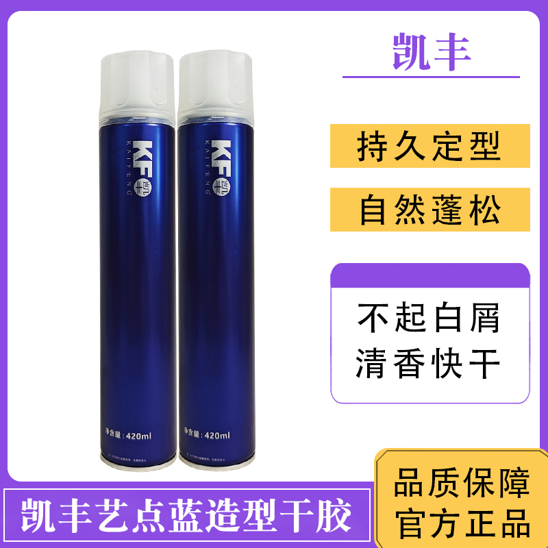 凯丰干胶艺点蓝造型自然蓬松