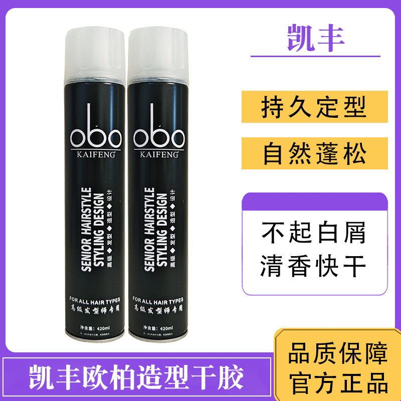 凯丰欧柏造型干胶持久特硬自然蓬松定型喷雾理发店发胶不起白屑