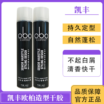 凯丰欧柏造型干胶持久特硬自然蓬松定型喷雾理发店发胶不起白屑