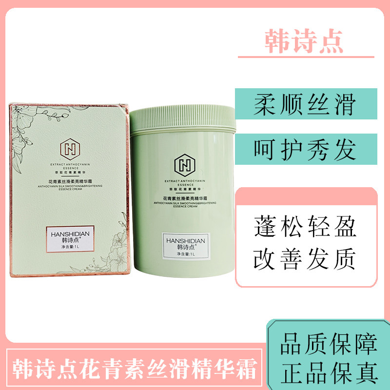 韩诗点花青素丝滑柔亮精华霜