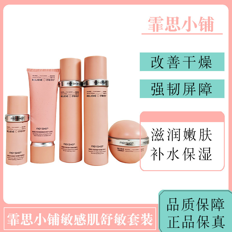 霏思小铺敏感肌专研修护屏障补水保湿护肤品舒缓肌肤水乳滋润套装,美容护肤/美体/精油,乳液/面霜,淘宝优惠券,粉丝福利购,淘宝优惠卷