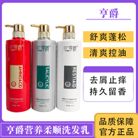 亨爵小分子洗发水营养柔顺洗发乳洗护套装滋润去屑止痒控油蓬松