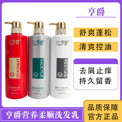亨爵小分子洗发水营养柔顺洗发乳洗护套装滋润去屑止痒控油蓬松