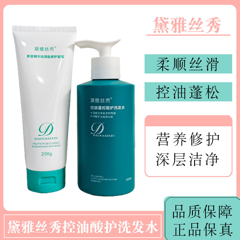 黛雅丝秀控油蓬松酸护洗发水