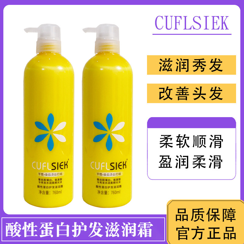 CUFLSIEK酸性蛋白护发滋润霜琴叶染烫干枯发膜弱酸护发素水解蛋白,美发护发/假发,洗发水,淘宝优惠券,粉丝福利购,淘宝优惠卷