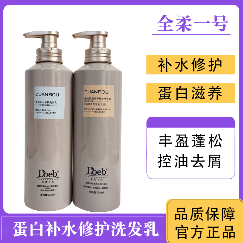 全柔1号洗发乳洗发水蛋白补水修护干枯毛躁柔顺去屑控油洗护套装