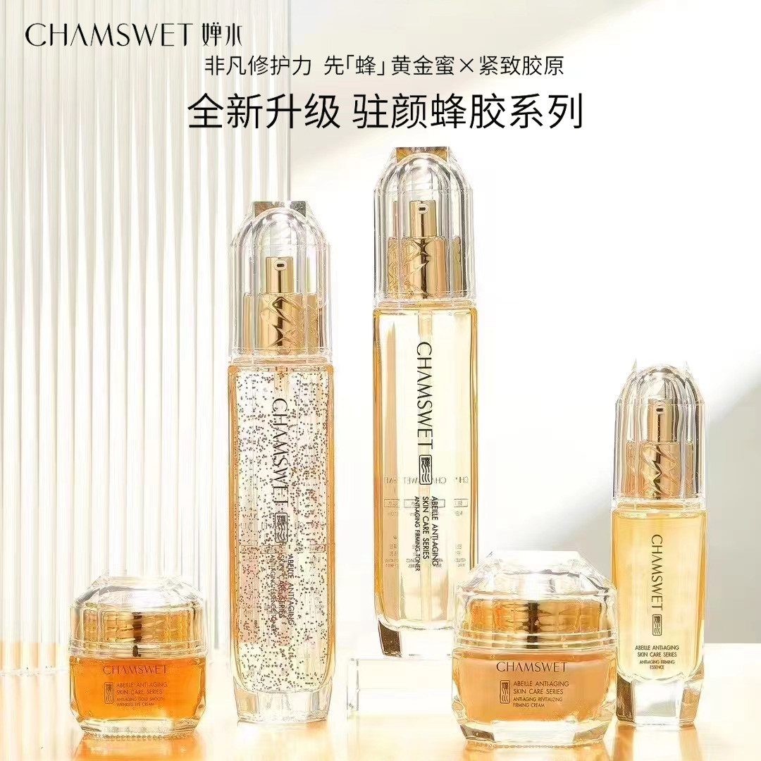 婵水七件套盒帝皇蜂胶精华极润补水紧致化妆护肤品正品专柜套装