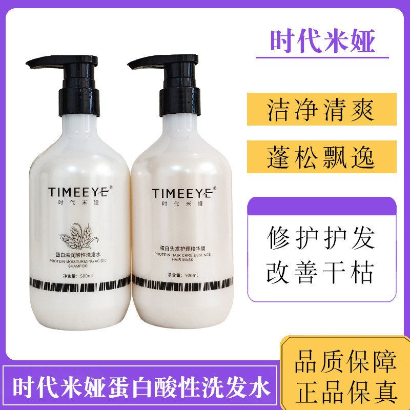 时代米娅洗发水蛋白滋润酸性
