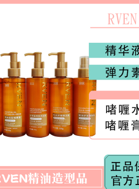 尚品造型RVEN精油造型啫喱水啫喱膏弹力素精华液免洗发膜护发