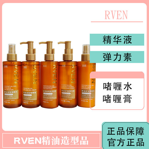 尚品造型RVEN精油造型啫喱水啫喱膏弹力素精华液免洗发膜护发