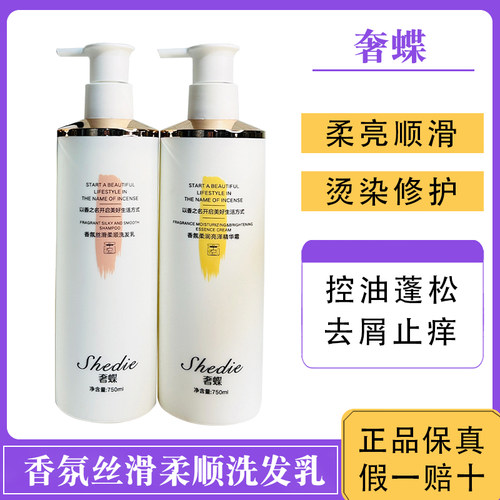 奢蝶香氛洗发水香氛丝滑