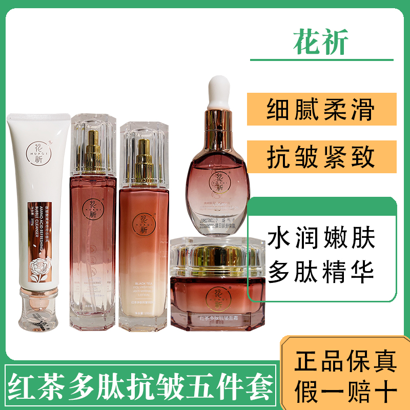 红茶多肽抗皱五件套润肤乳柔肤水面霜紧致滋养嫩肤淡化细纹