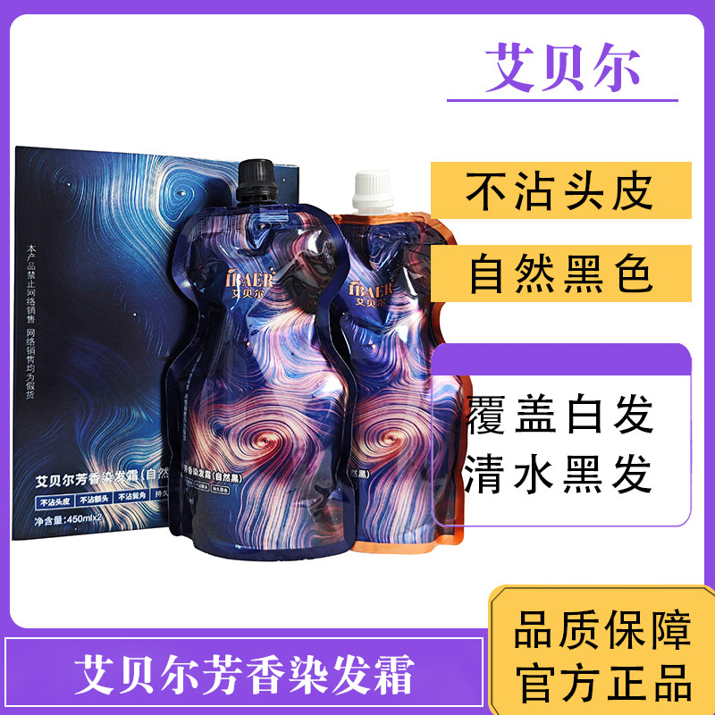 艾贝尔芳香染发霜黑油