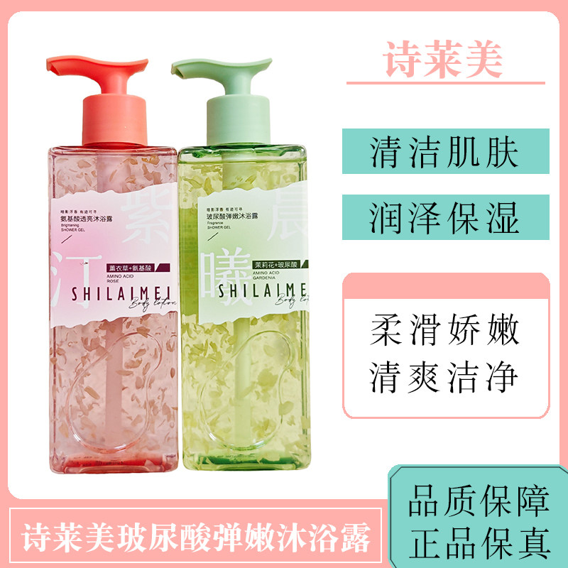诗莱美玻尿酸弹嫩沐浴露薰衣草栀子花茉莉花香持久留香嫩肤嫩滑