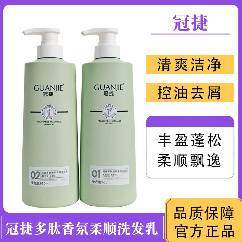 冠捷多肽香氛柔顺洗发水