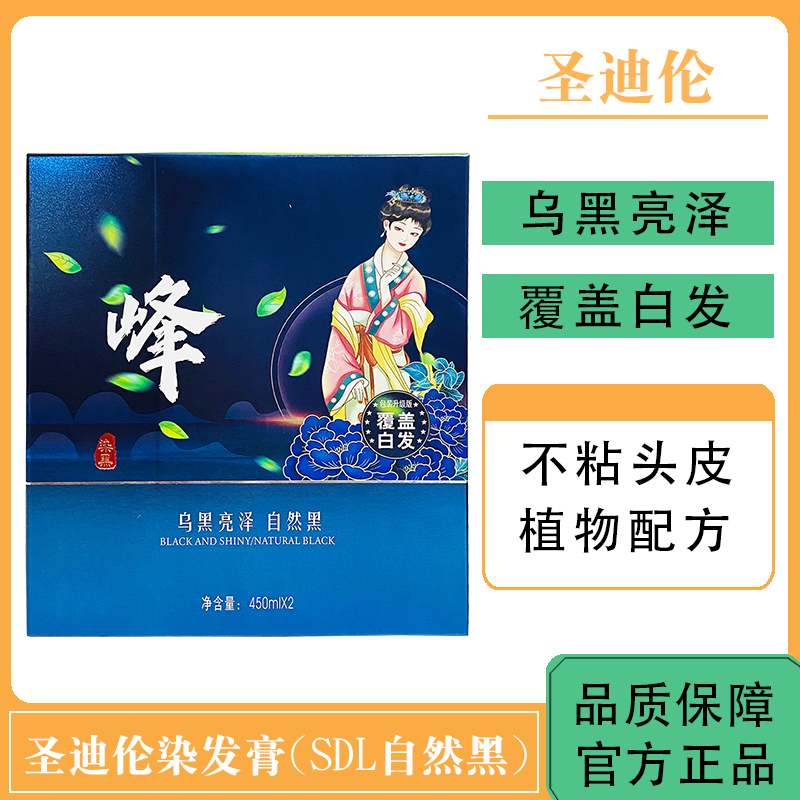 圣迪伦染发膏SDL古峰黑油